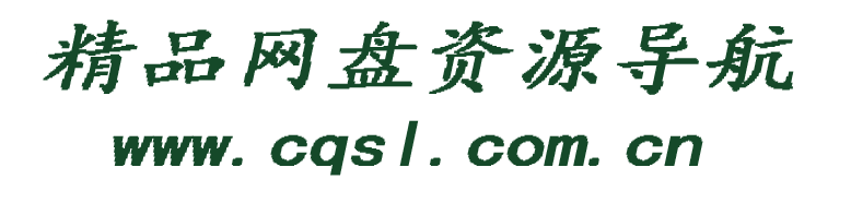 51网盘资源搜索